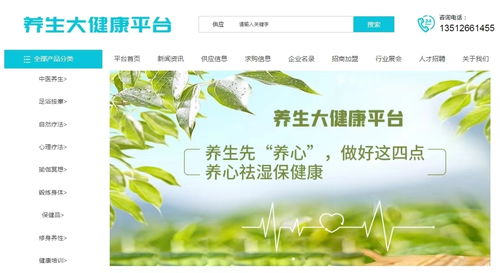 養(yǎng)生大健康平臺(tái)布局大健康產(chǎn)業(yè) 堅(jiān)守國(guó)民健康鳳凰網(wǎng)山東 鳳凰網(wǎng)